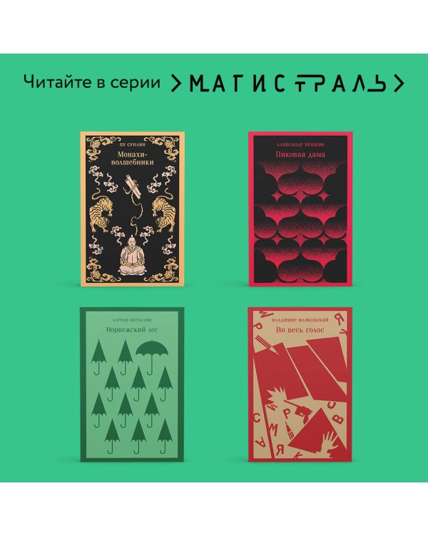 Зеленые тени, Белый Кит
