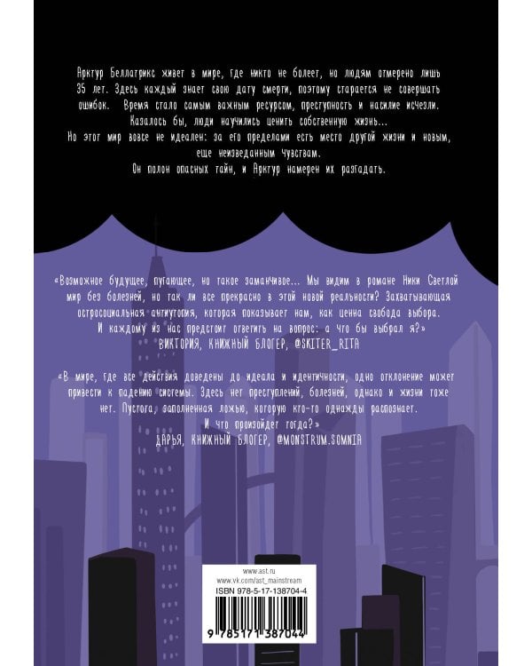 Мир падающих звезд