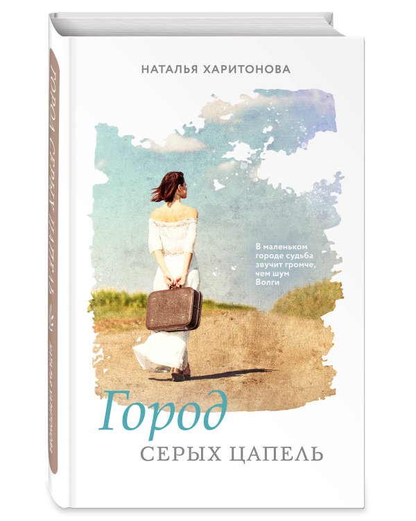 Город серых цапель