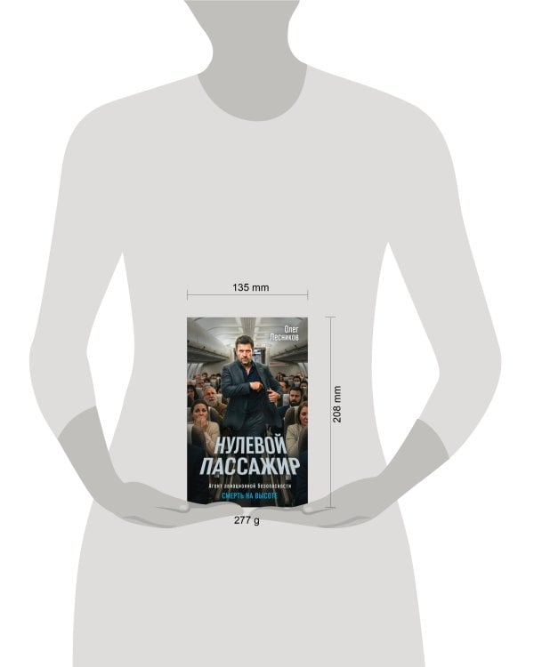 Нулевой пассажир