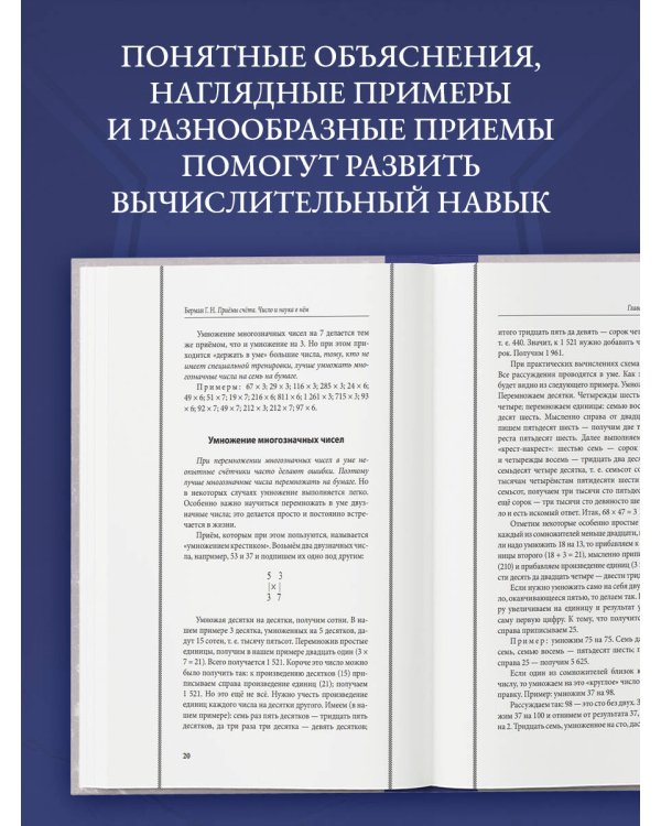 Дополнительное изображение книги «Приемы счета. Число и наука о нем. Лучшие советские учебники»