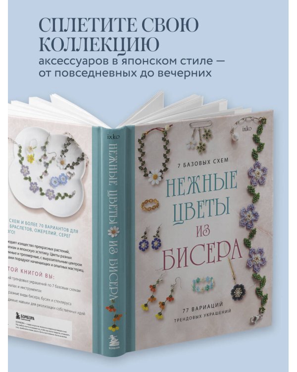 Нежные цветы из бисера