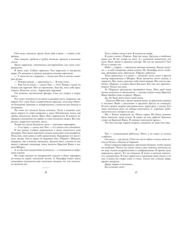 Создан, чтобы летать. Наша старая добрая фантастика