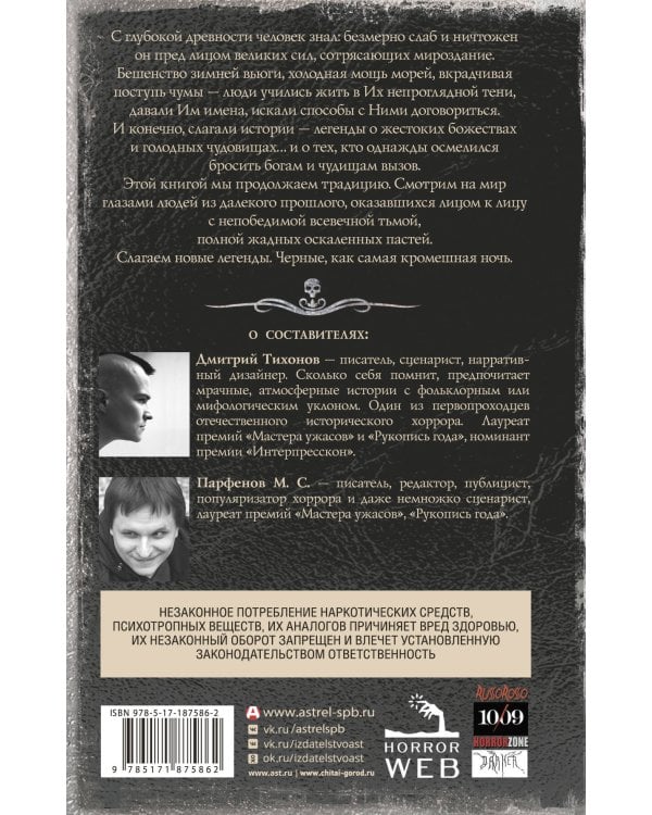 Дополнительное изображение книги «Самая страшная книга. Черные легенды»