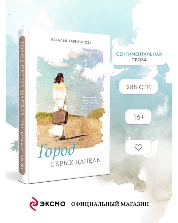 Город серых цапель
