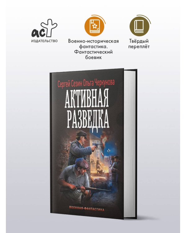 Активная разведка