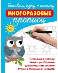Готовим руку к письму: многоразовые прописи