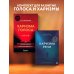Харизма в действии: книга и воркбук для прокачки харизмы и постановки голоса (ИК)