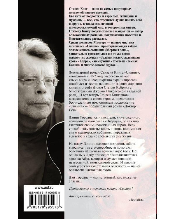 Доктор Сон