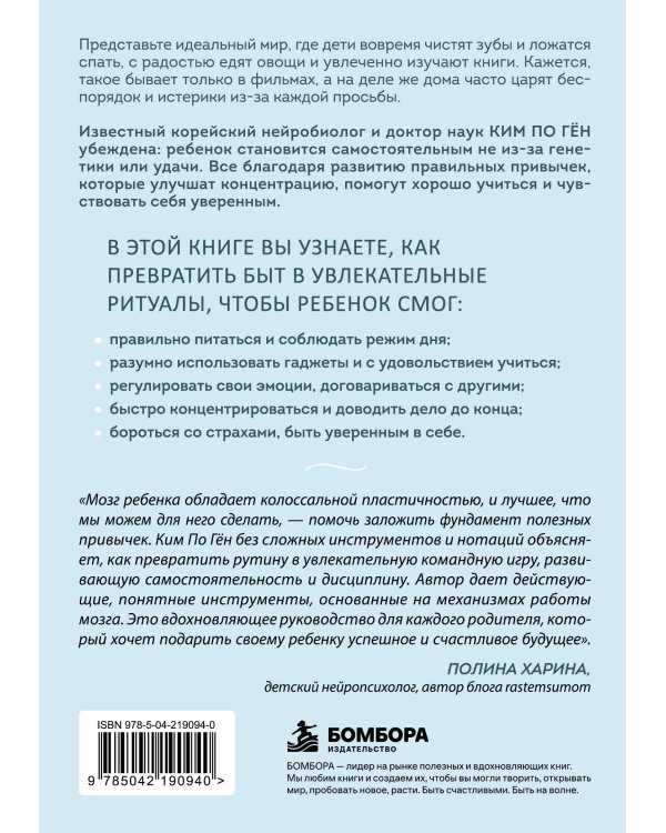 Дополнительное изображение книги «Будущее начинается с привычек. Ежедневные ритуалы, которые развивают мозг ребенка, самостоятельность и уверенность в себе»
