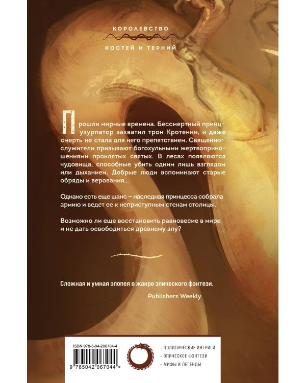 Комплект из 4-х книг (Терновый Король + Мертвый принц + Кровавый рыцарь + Настоящая королева)