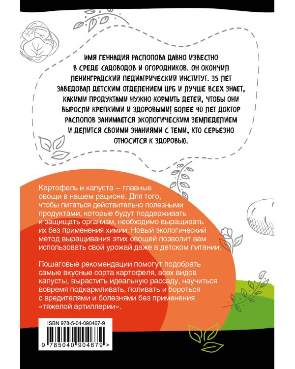 Богатый урожай без химии. Советы по выращиванию для тех, кто хочет сохранить здоровье (комплект из 6 книг)
