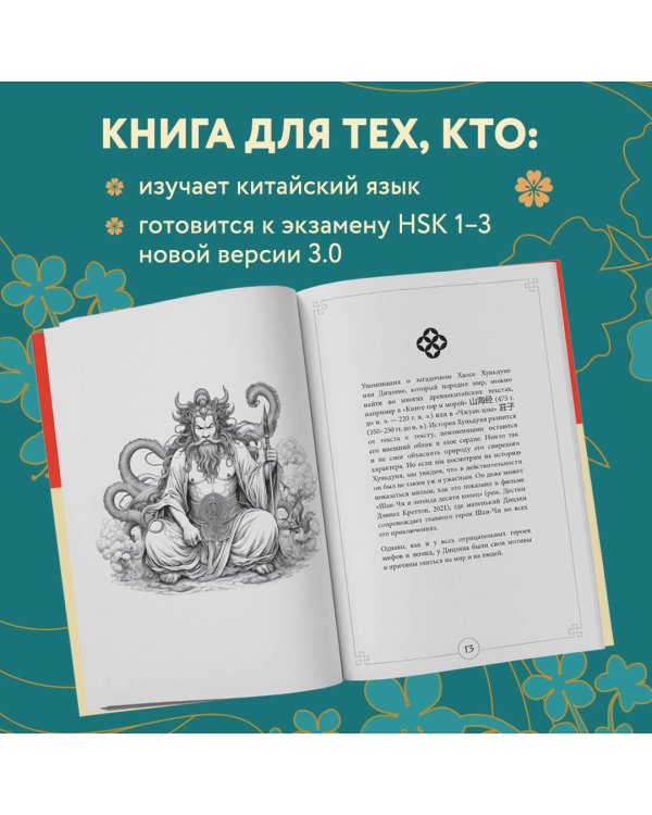 Мифы Древнего Китая: четыре свирепых зверя и одна обманщица