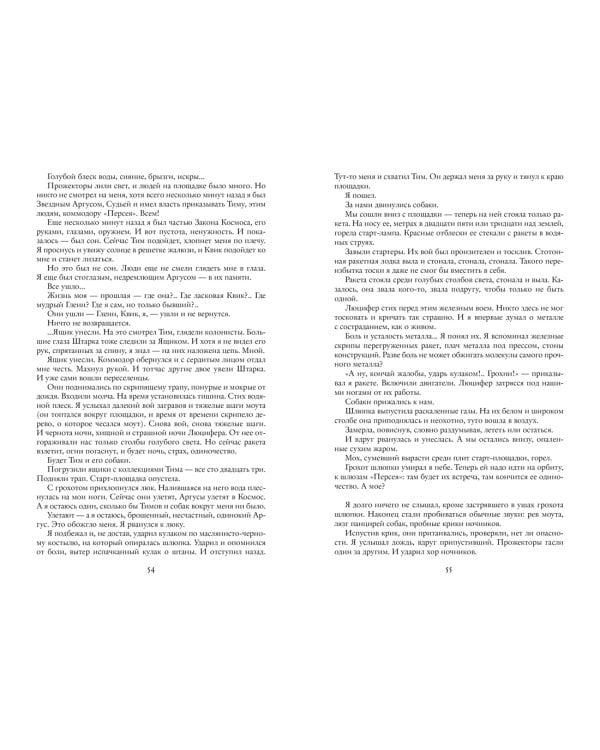 Создан, чтобы летать. Наша старая добрая фантастика