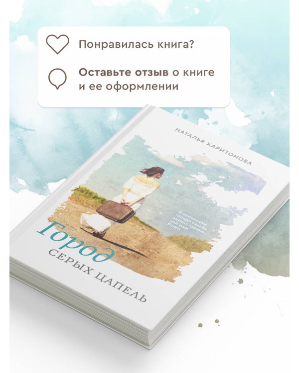 Город серых цапель