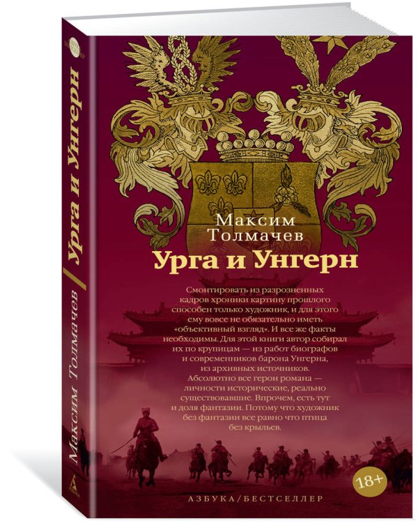 Урга и Унгерн