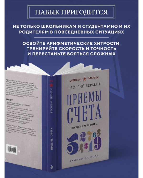 Дополнительное изображение книги «Приемы счета. Число и наука о нем. Лучшие советские учебники»