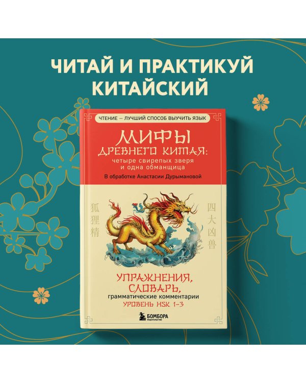 Мифы Древнего Китая: четыре свирепых зверя и одна обманщица