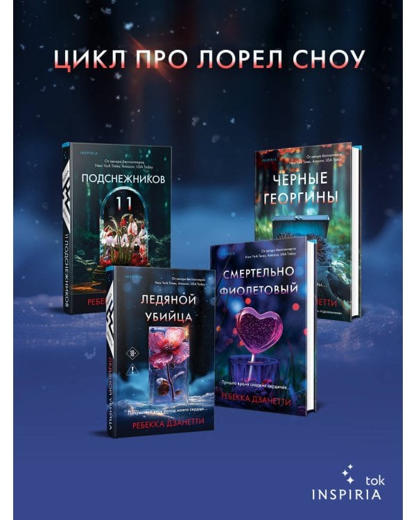 Ледяной убийца (#4)