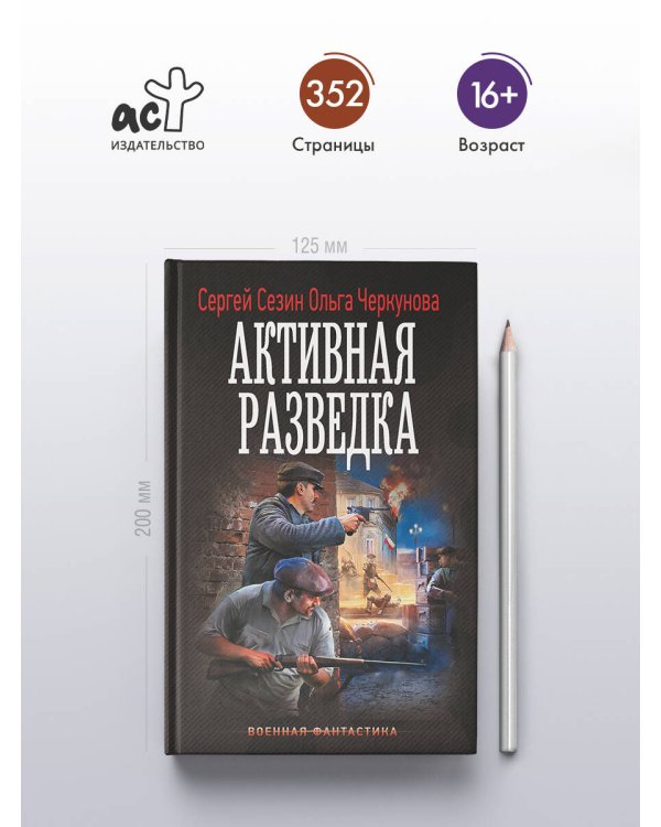 Активная разведка