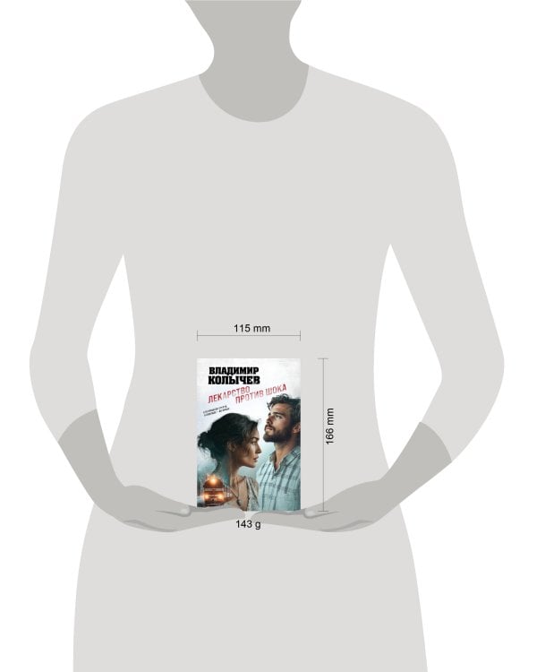 Лекарство против шока