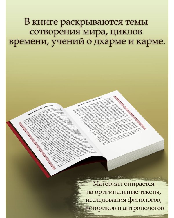 Мифология Индии: боги, духи, герои