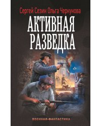 Активная разведка