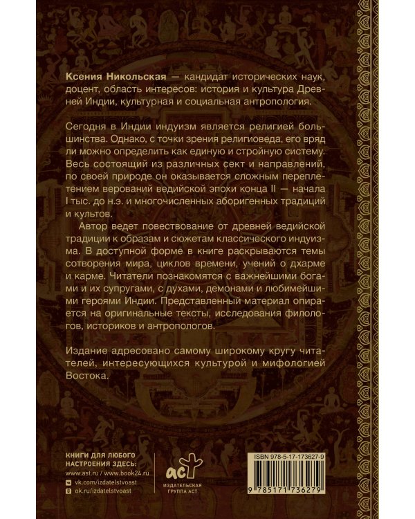 Мифология Индии: боги, духи, герои