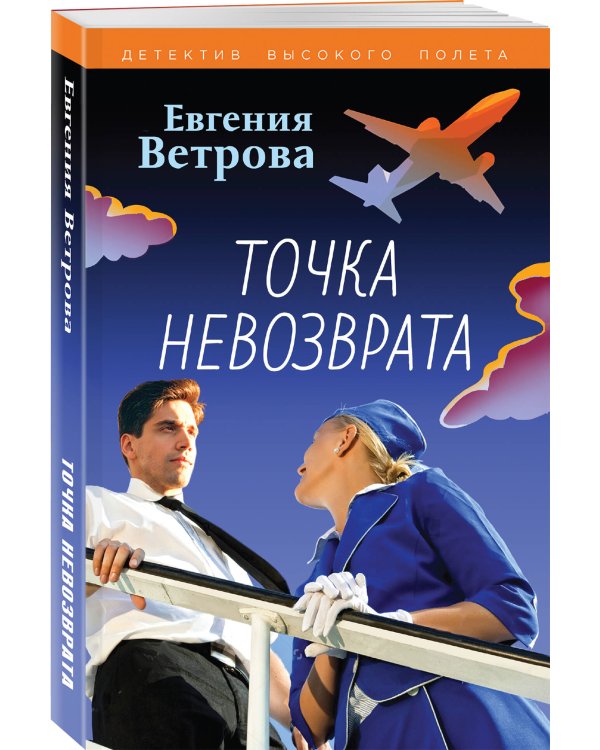 Точка невозврата