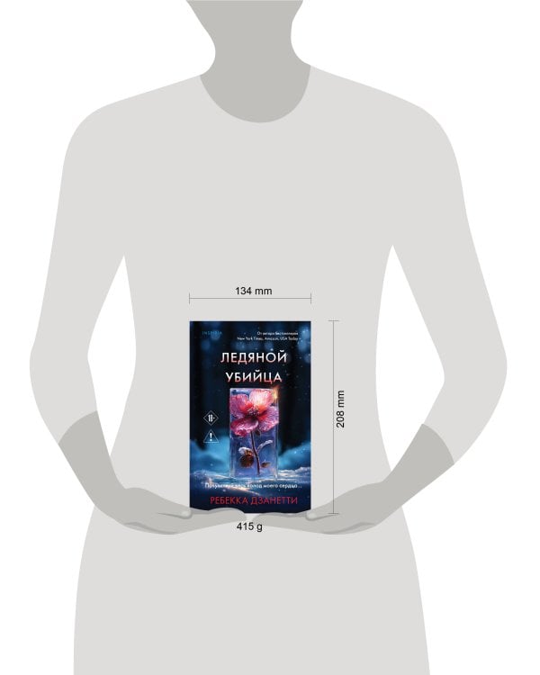 Ледяной убийца (#4)