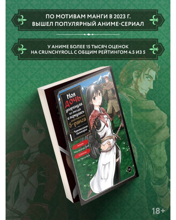 Моя дочь упорхнула из гнезда и вернулась авантюристом S-ранга. Том 1 (манга)