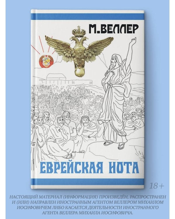 Еврейская нота