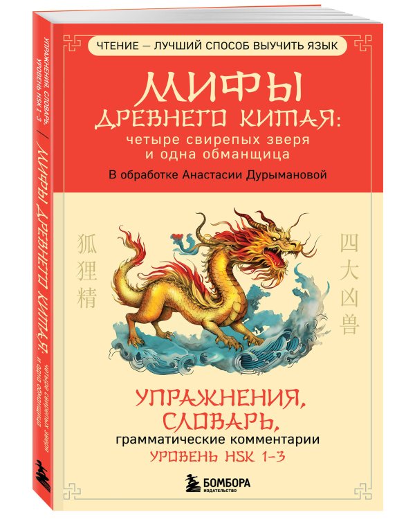 Мифы Древнего Китая: четыре свирепых зверя и одна обманщица