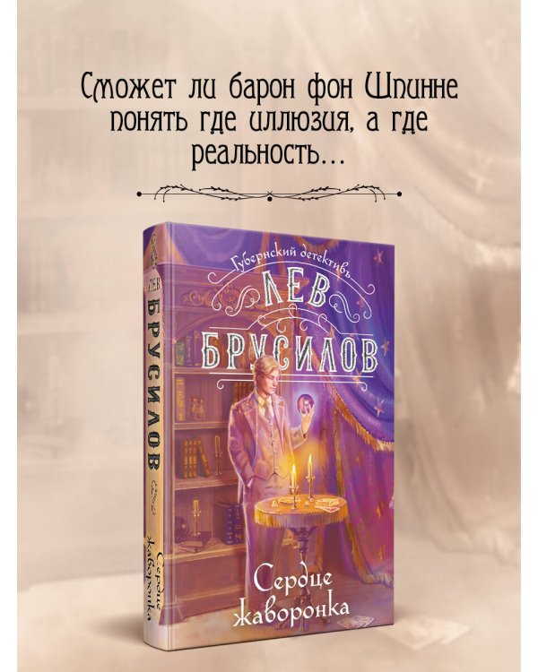 Сердце жаворонка
