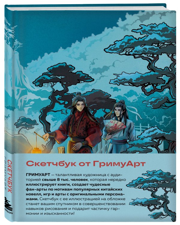 Скетчбук от ГримуАрт (оригинальный формат маньхуа)