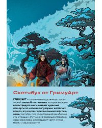 Скетчбук от ГримуАрт (оригинальный формат маньхуа)