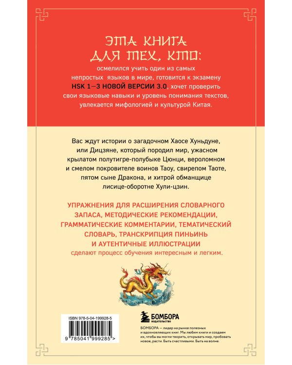 Мифы Древнего Китая: четыре свирепых зверя и одна обманщица