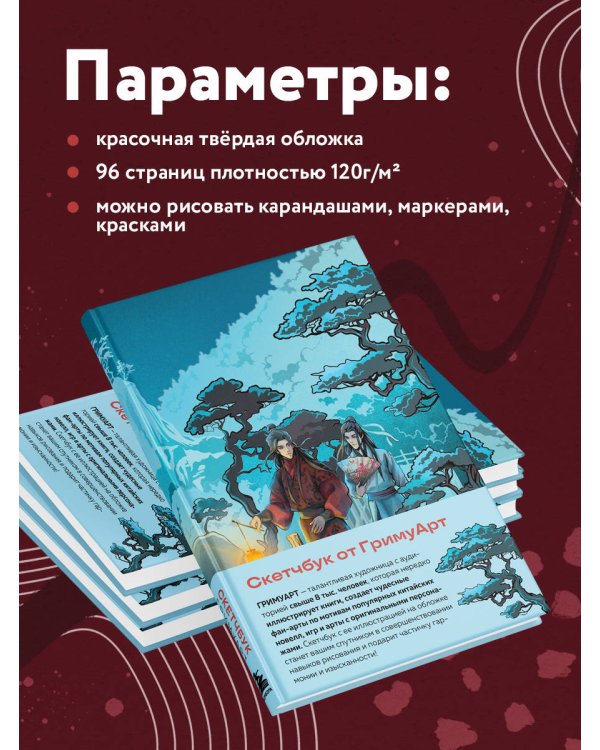 Скетчбук от ГримуАрт (оригинальный формат маньхуа)