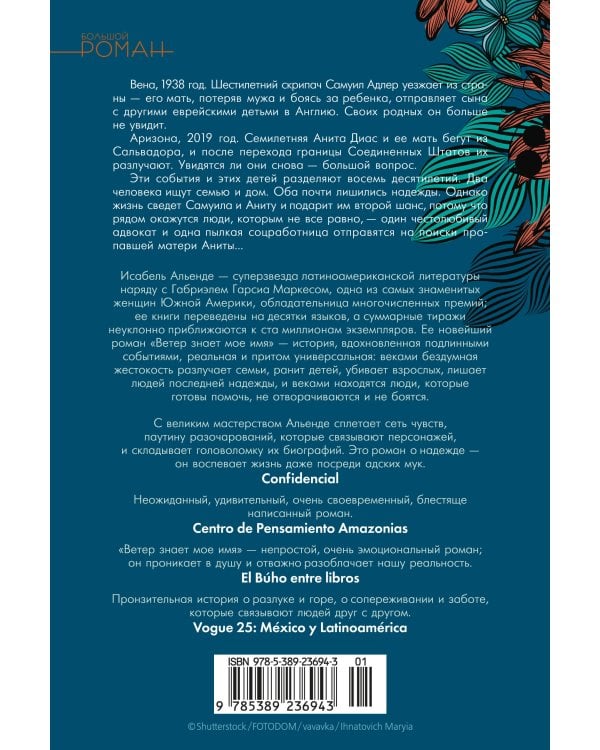 Ветер знает мое имя