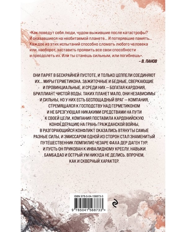 Кардонийская рулетка