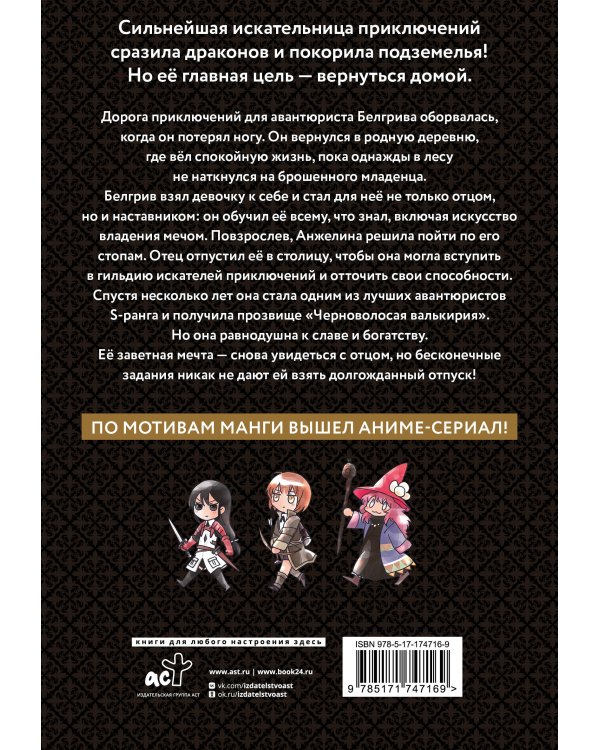 Моя дочь упорхнула из гнезда и вернулась авантюристом S-ранга. Том 1 (манга)