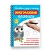 Чудо-прописи с волшебными чернилами Готовим руку к письму: многоразовые прописи