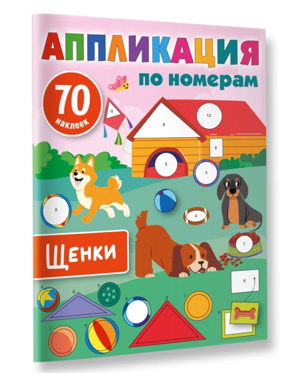 Щенки