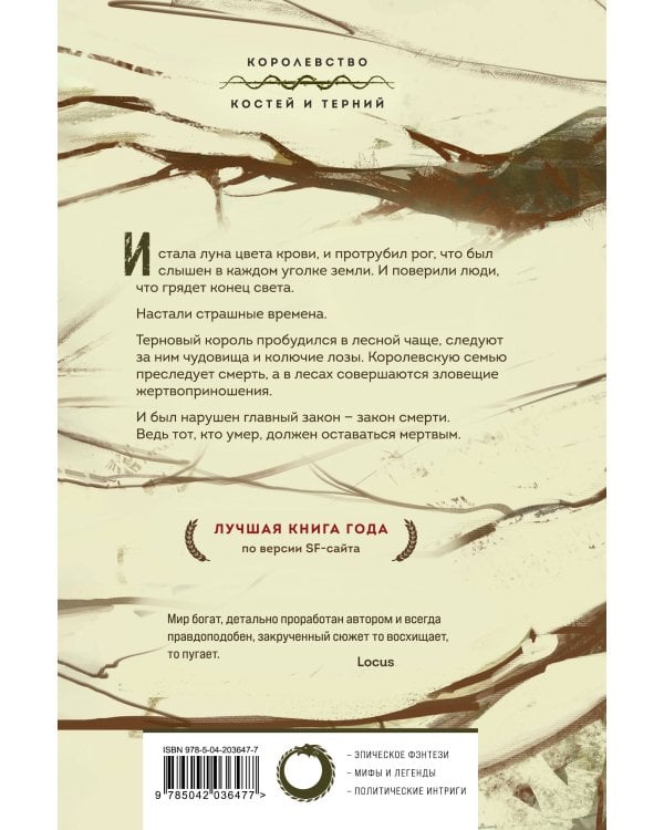 Комплект из 4-х книг (Терновый Король + Мертвый принц + Кровавый рыцарь + Настоящая королева)
