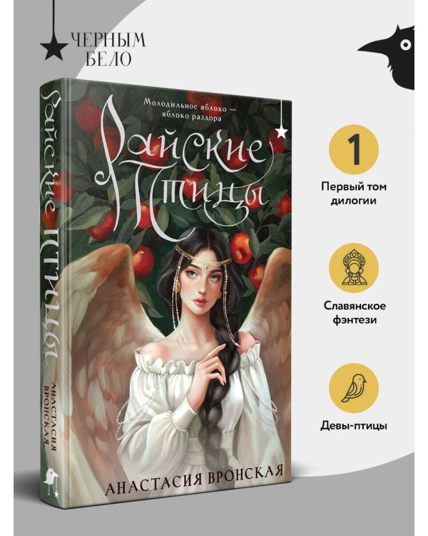 Дополнительное изображение книги «Райские птицы»