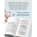 Дополнительное изображение книги «Будущее начинается с привычек. Ежедневные ритуалы, которые развивают мозг ребенка, самостоятельность и уверенность в себе»