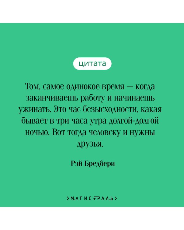Зеленые тени, Белый Кит