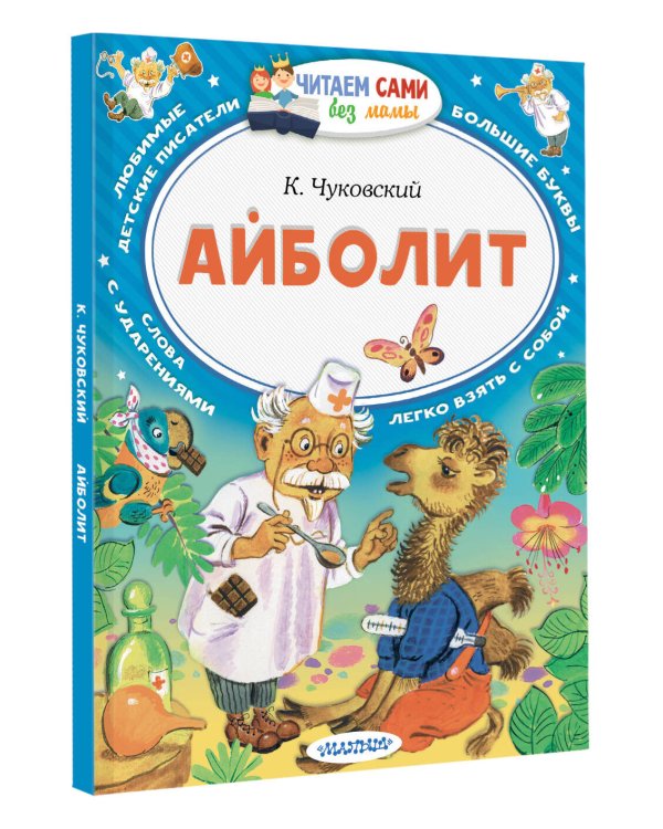 Айболит