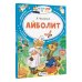 Айболит