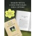 Вкус мяты. Душевные книги для добрых людей Когда я была маленькой. Светлые рассказы о детстве, которые объединяют поколения